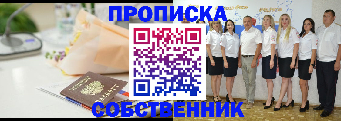 прописка паспорт в Советском