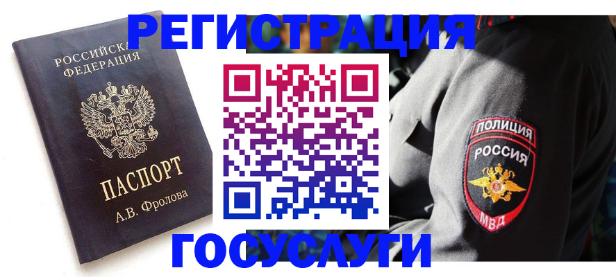 временная регистрация для всех в Советском