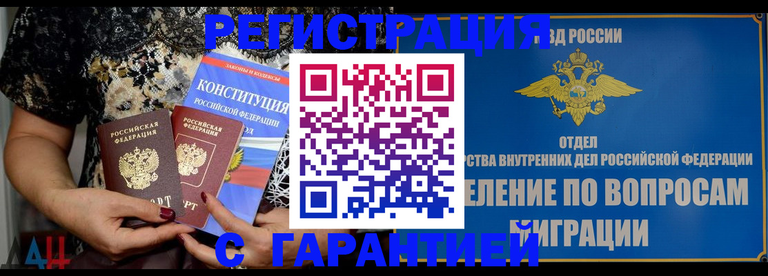 временная регистрация поиск в Советском